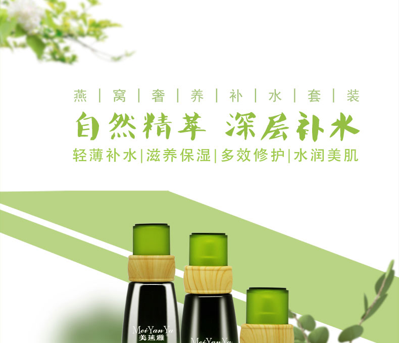 美延雅燕窩奢養(yǎng)補水套裝1