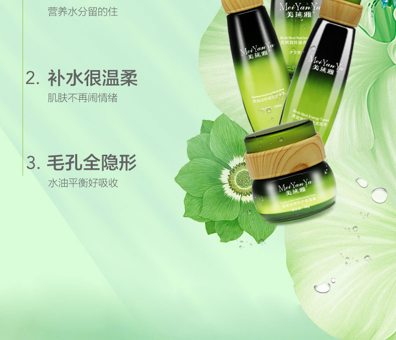 美延雅燕窩奢養(yǎng)補水套裝5