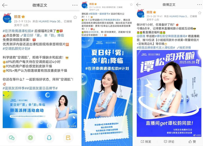 國貨美妝品牌如何通過微博借勢擴充品牌聲量！