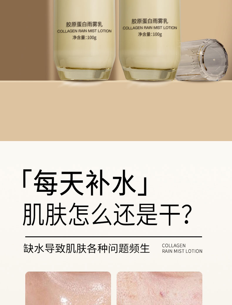 妝妍之時(shí)膠原蛋白雨霧乳批發(fā)2