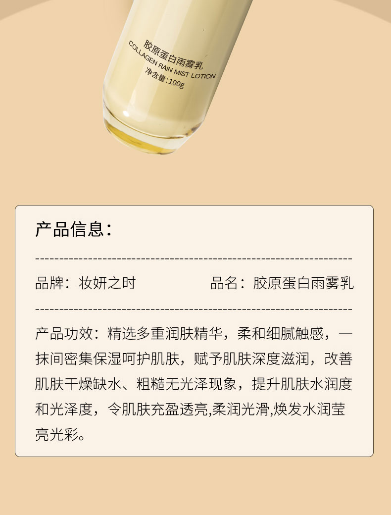 妝妍之時(shí)膠原蛋白雨霧乳15