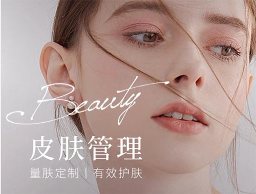 什么是皮膚管理？皮膚管理做什么的?