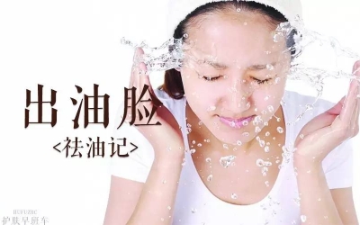 皮膚為什么會出油？皮膚出油的原因