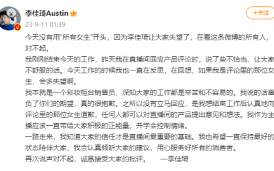李佳琦為嘲諷網友“有沒有認真工作”道歉值得原諒嗎？