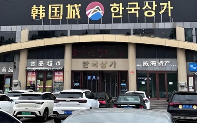 山東化妝品批發(fā)市場有哪些？