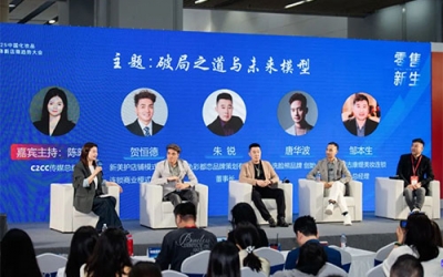 2025中國(guó)化妝品實(shí)體新店商趨勢(shì)大會(huì)開啟實(shí)體新生態(tài)！