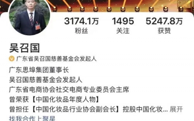 “美妝微商第一人”吳召國(guó)宣布退出直播！