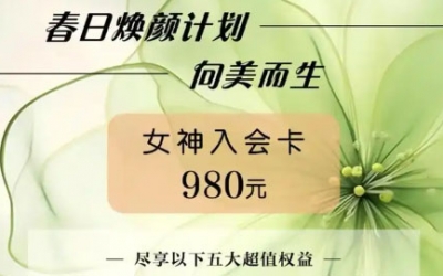 美容院春季促銷攻略有哪些？