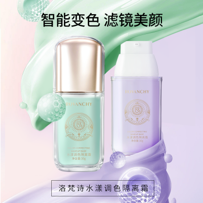 洛梵詩(shī)水漾調(diào)色隔離霜