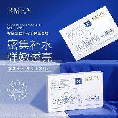 RMEY神經(jīng)酰胺小分子保濕面膜